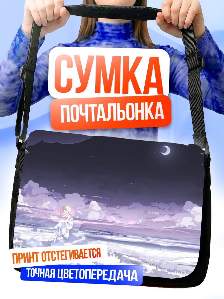Сумка-почтальонка Ночь под луной