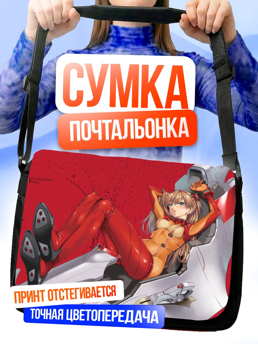 Сумка-почтальонка Аска Лэнгли в комбинезоне