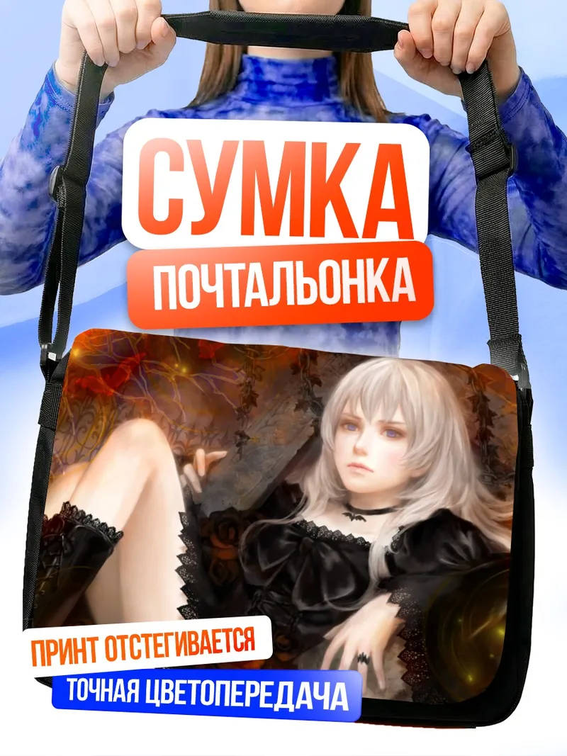 Сумка-почтальонка Исландия в кружевах