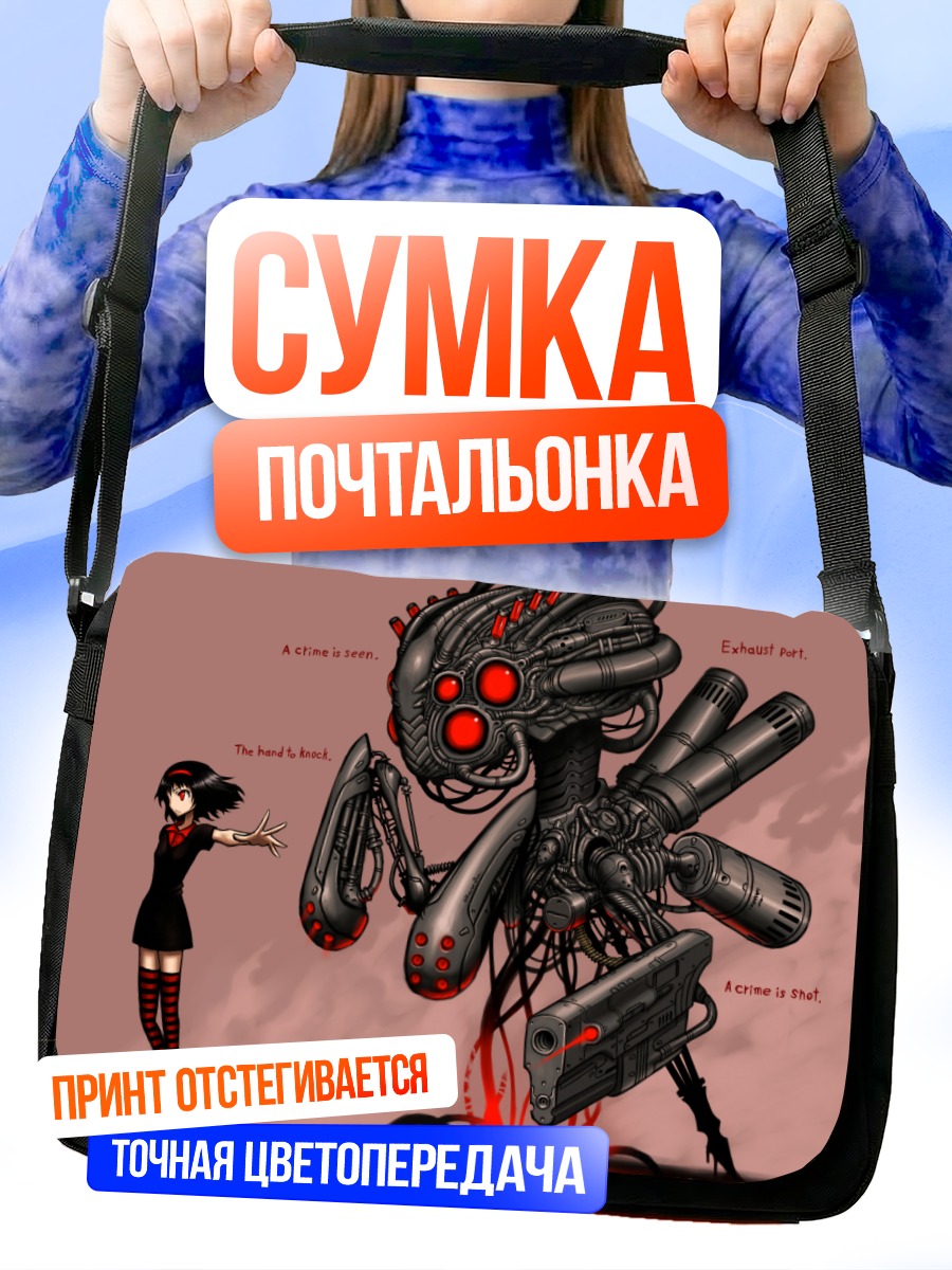 Сумка-почтальонка Девушка и меха-страж