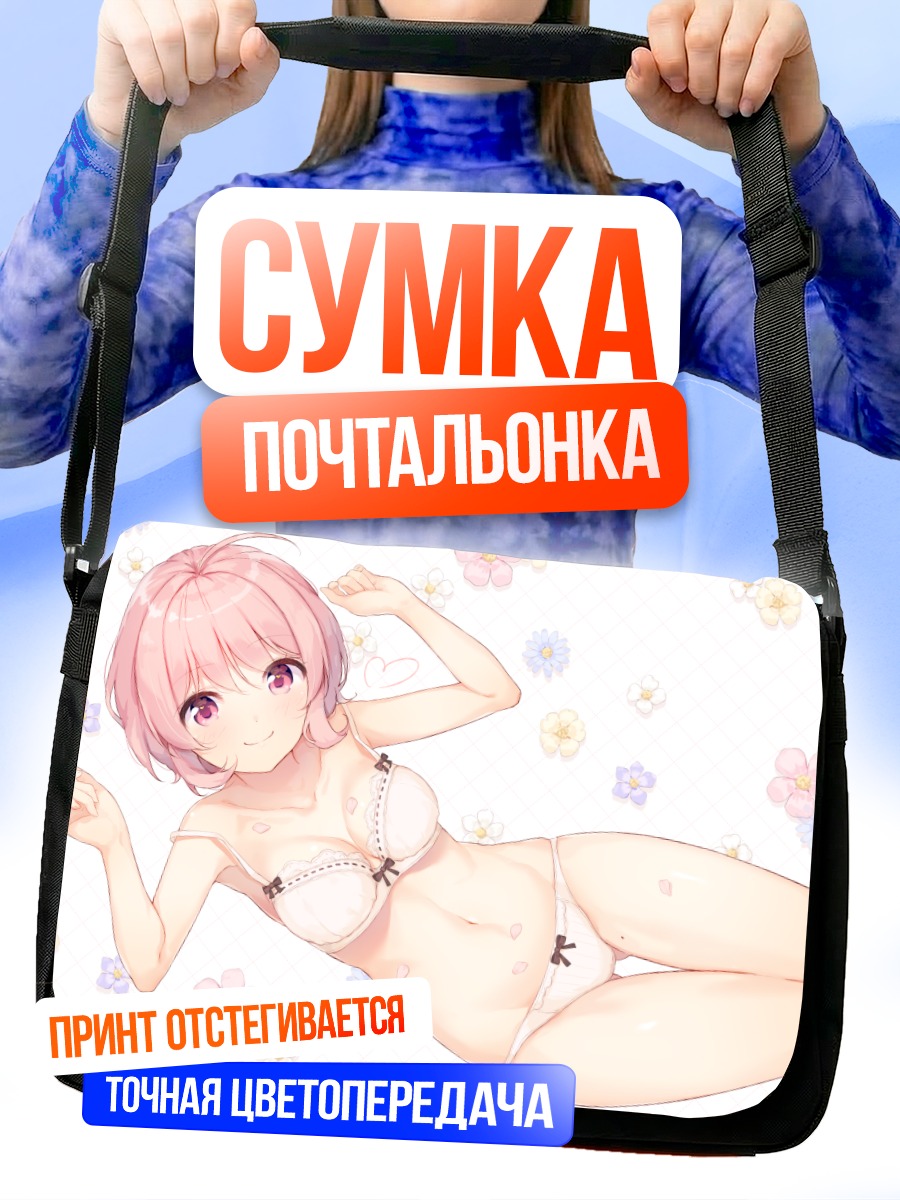 Сумка-почтальонка Девушка в цветах