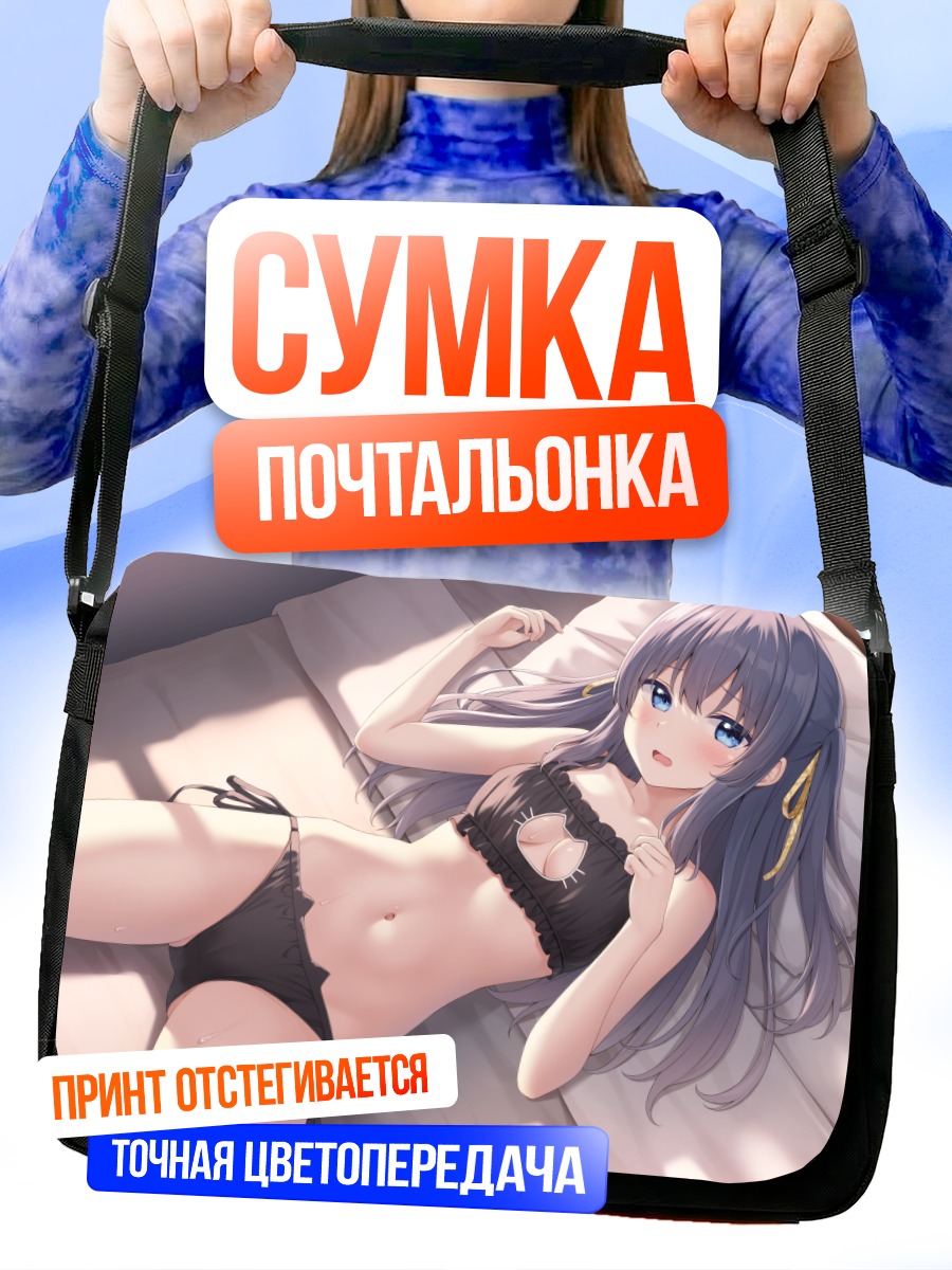 Сумка-почтальонка Девушка в белье