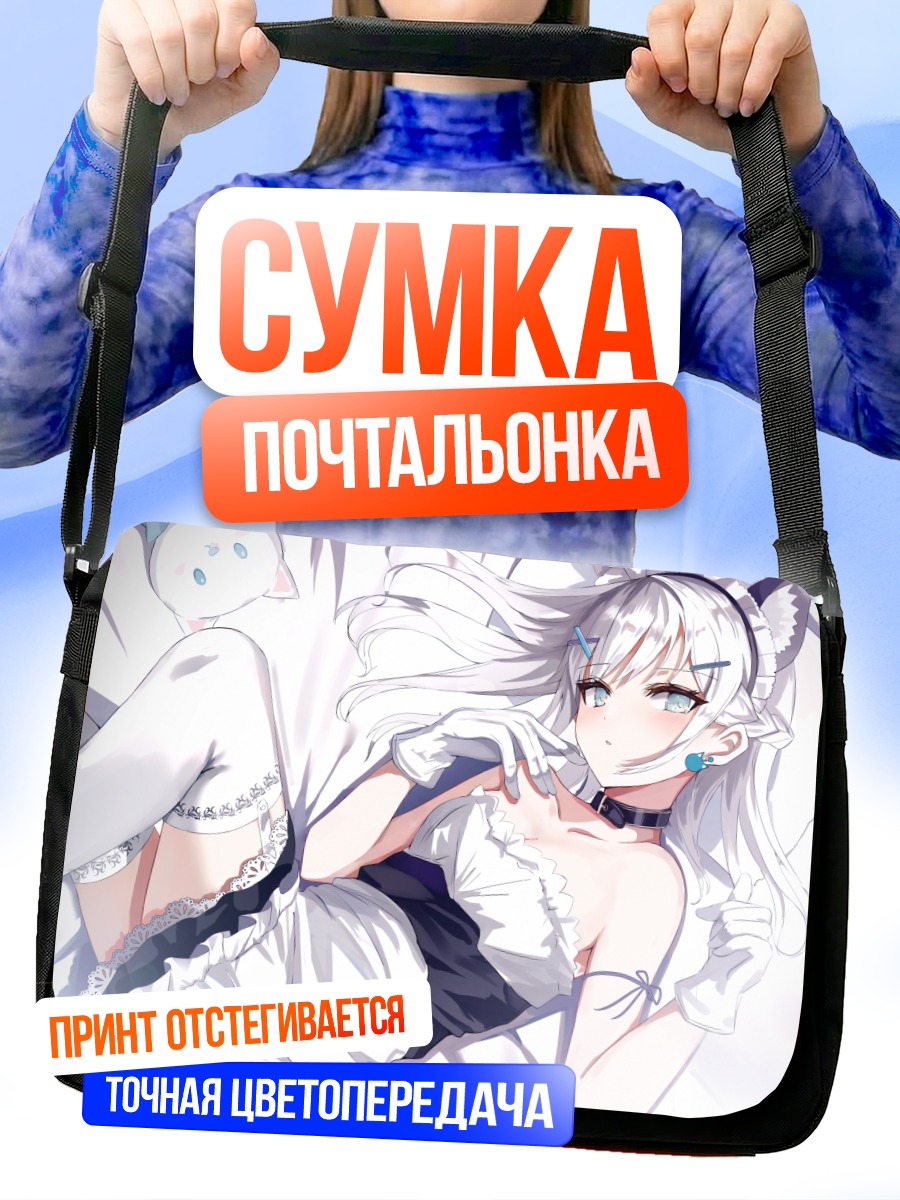 Сумка-почтальонка Кошкодевочка в кружевах