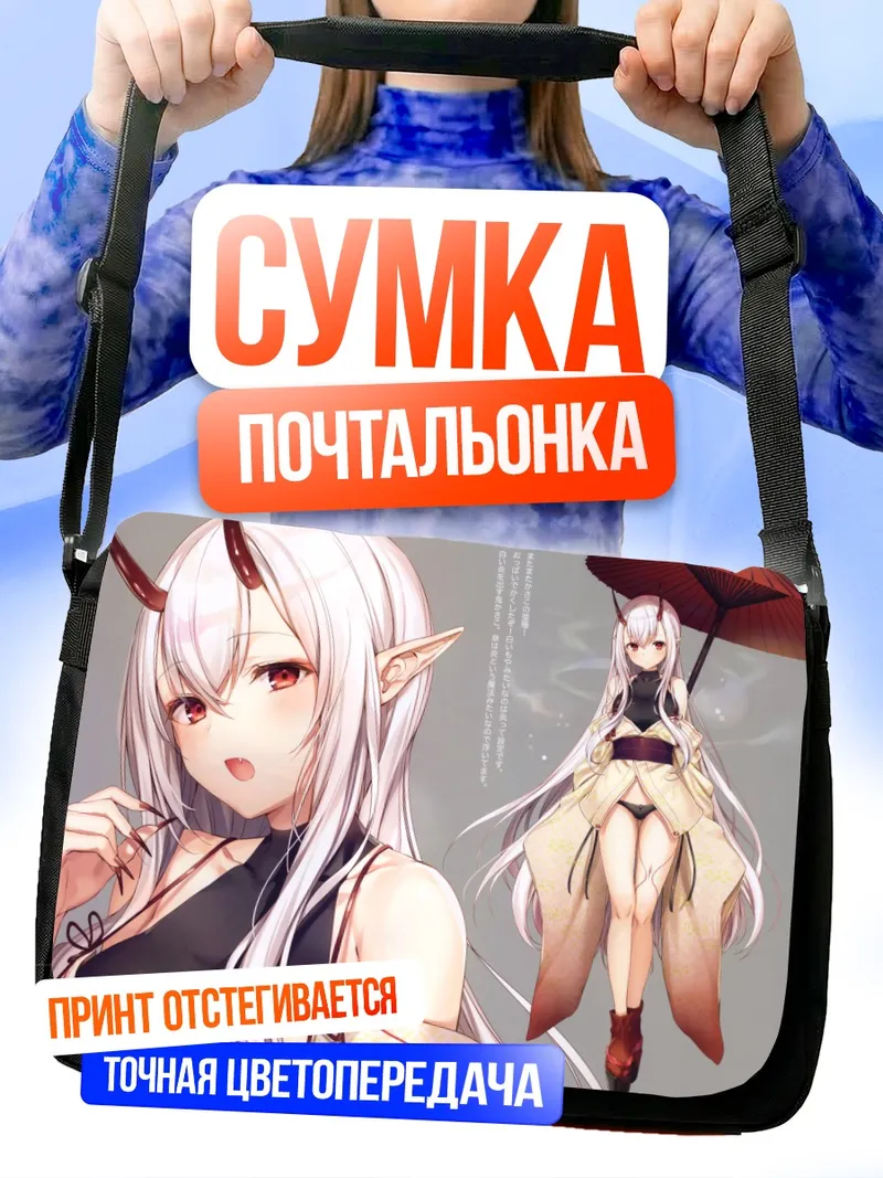 Сумка-почтальонка Беловолосая кицунэ с зонтом