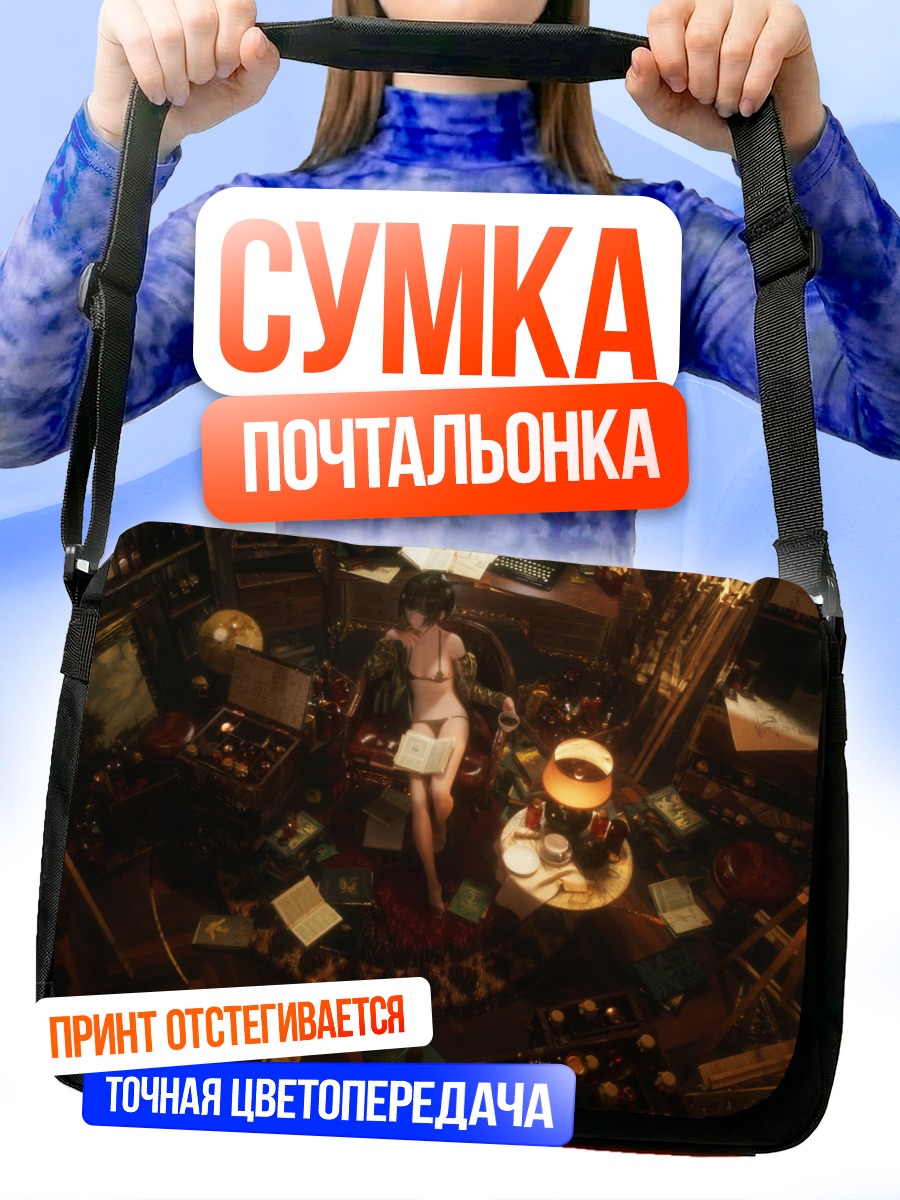 Сумка-почтальонка Девушка с книгой