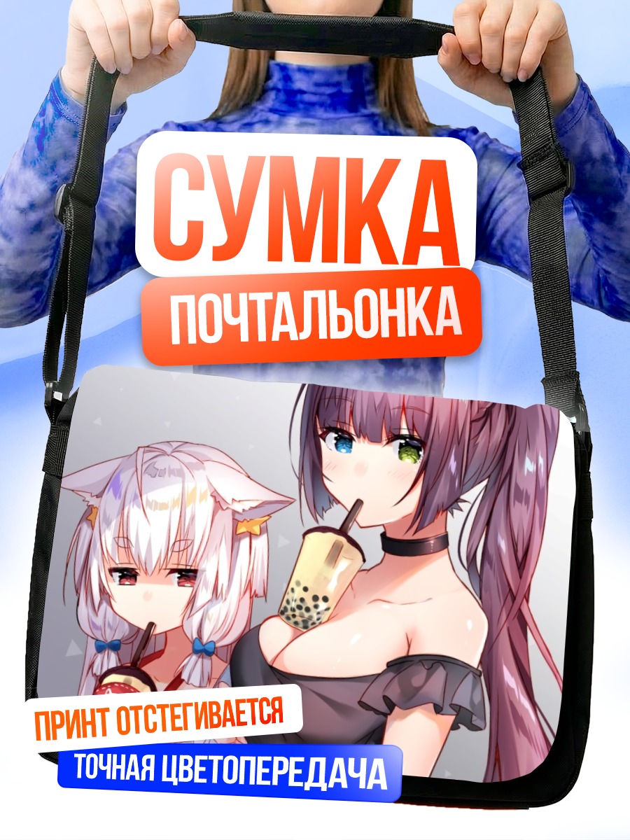 Сумка-почтальонка Девушки с бабл-ти