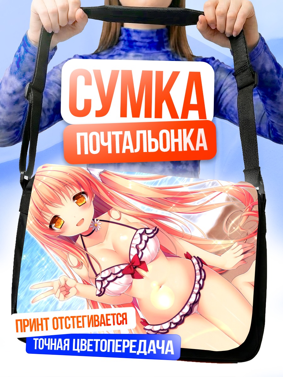 Сумка-почтальонка Девушка в бикини