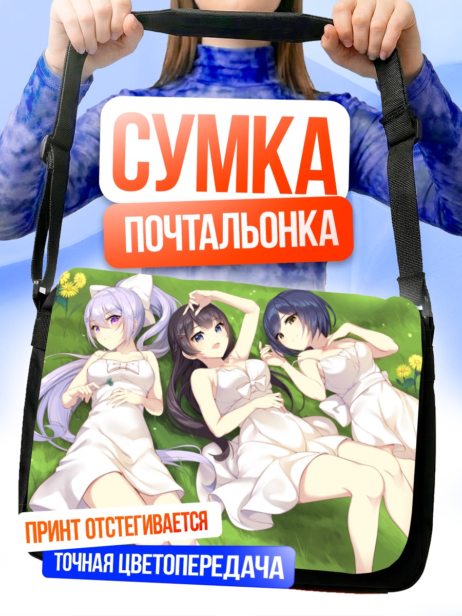 Сумка-почтальонка Каэдэ Хигучи на лугу