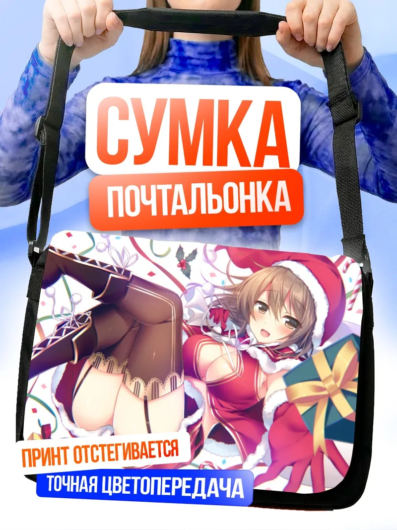 Сумка-почтальонка Аделит в костюме Санты