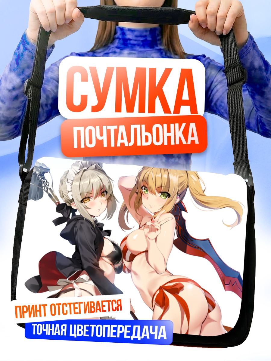 Сумка-почтальонка Артурия Пендрагон и Неро