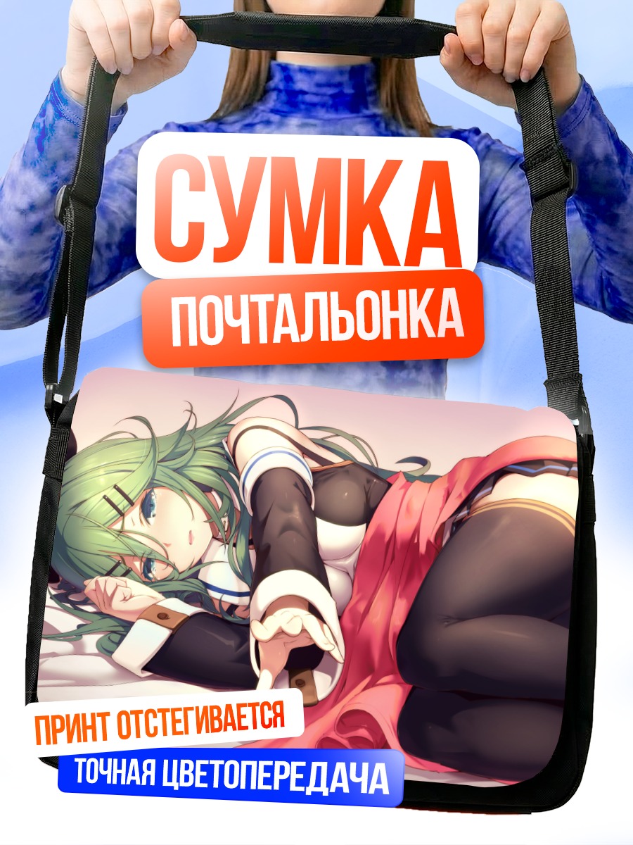 Сумка-почтальонка Ямаказе в отдыхе