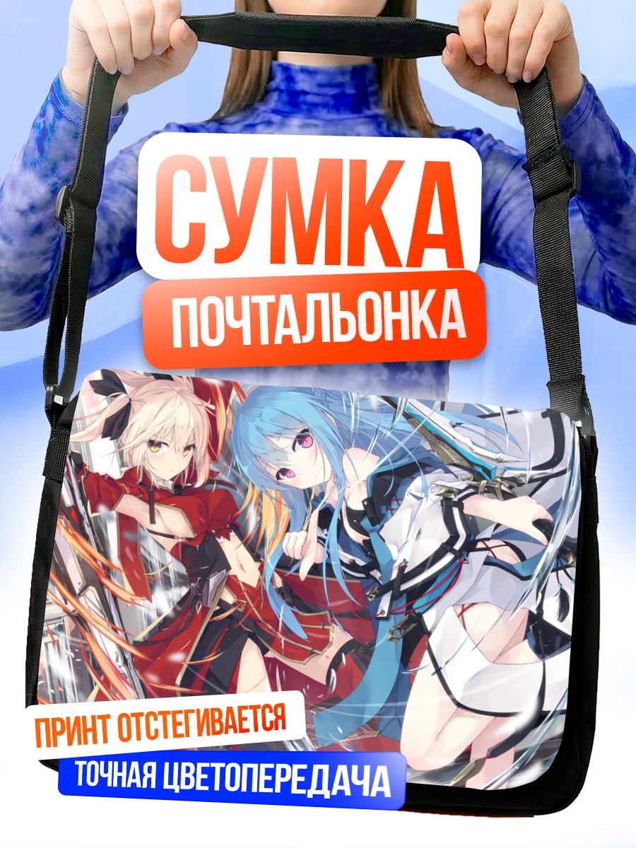 Сумка-почтальонка Магический бой