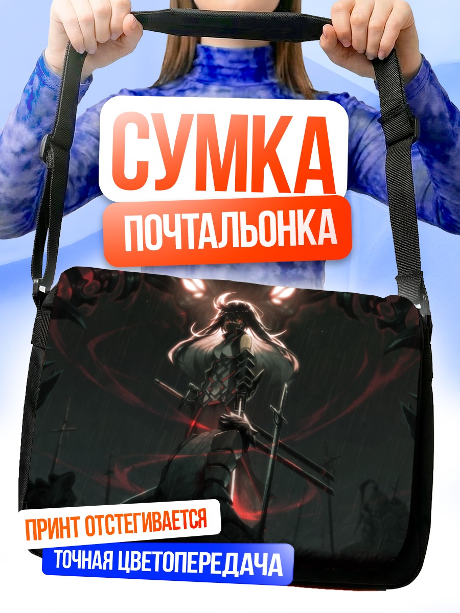 Сумка-почтальонка Темный воин с мечом