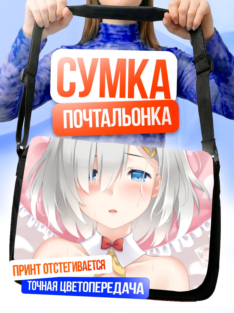 Сумка-почтальонка Хамакадзе в сердце