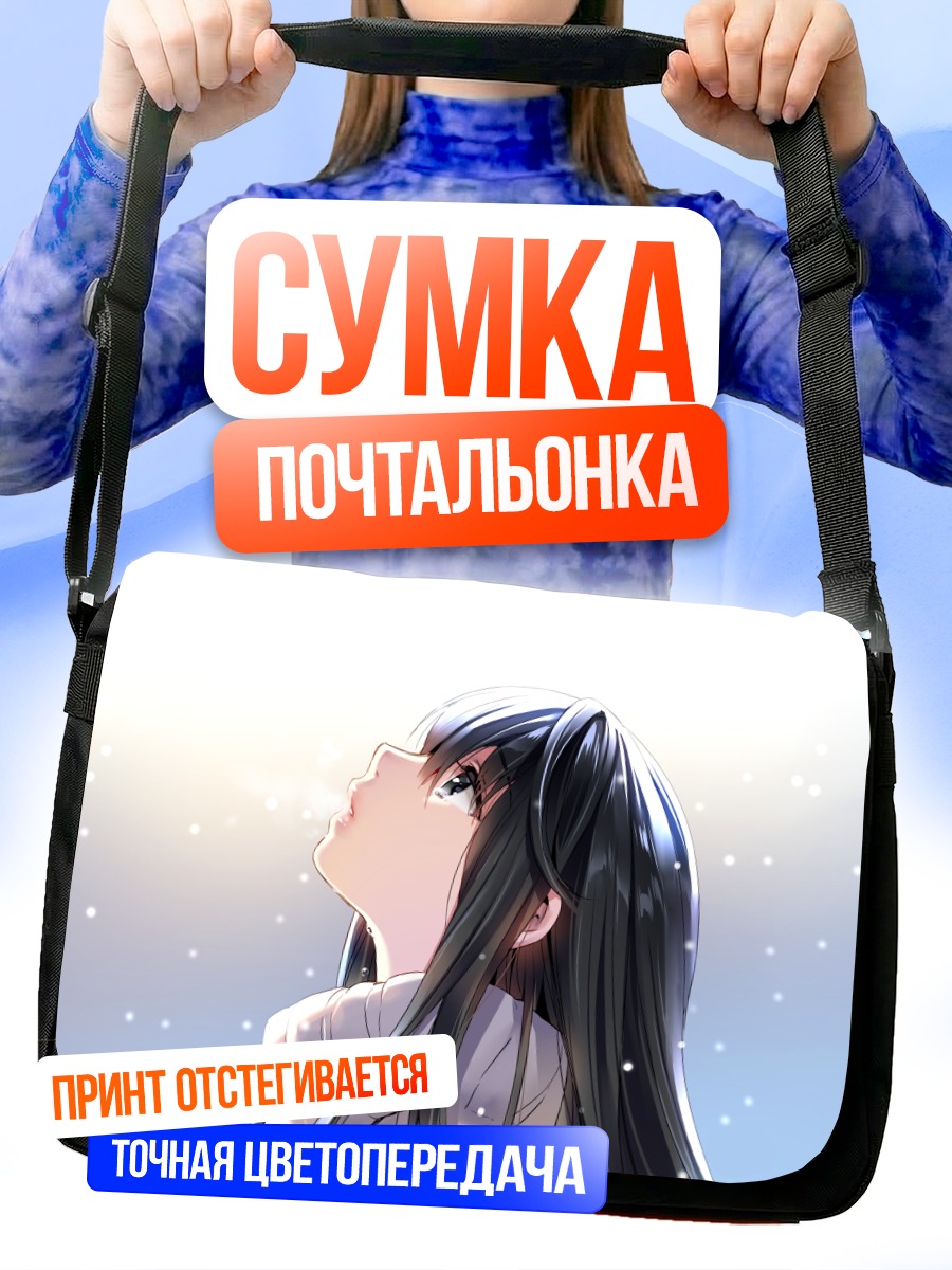 Сумка-почтальонка Девушка в снегу
