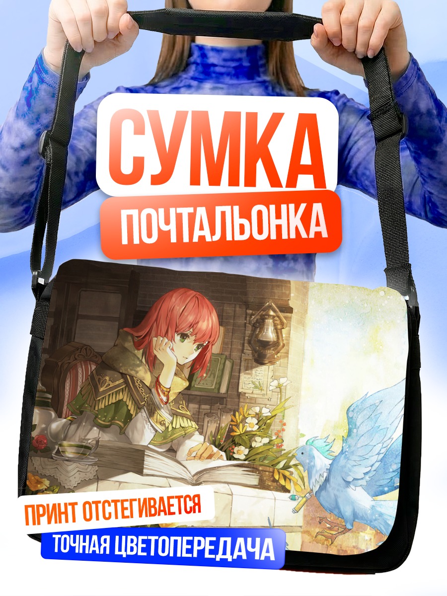 Сумка-почтальонка Шираюки за книгой
