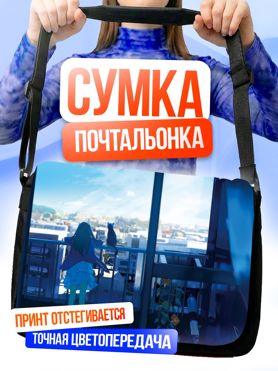 Сумка-почтальонка Кот в городе