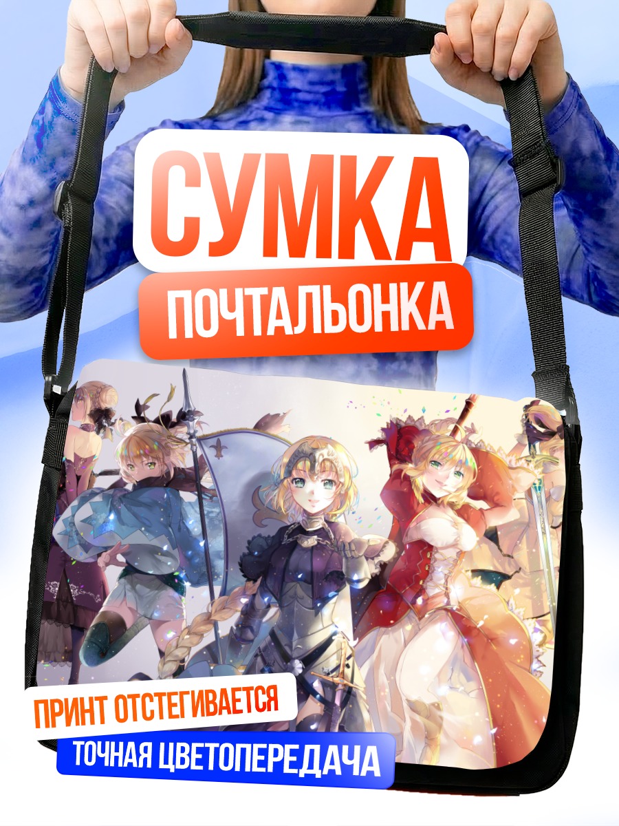 Сумка-почтальонка Героини Fate