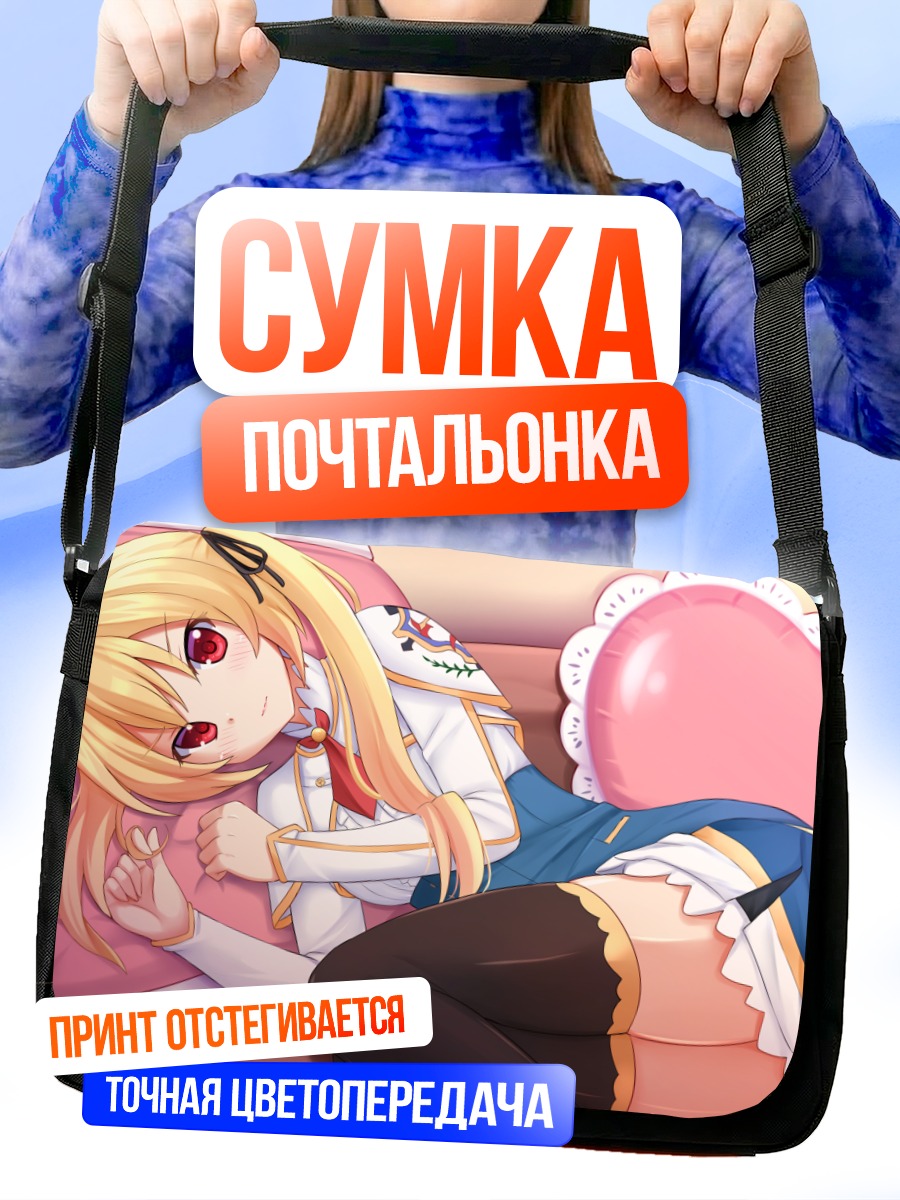 Сумка-почтальонка Лизшарт Атисмата в сердце