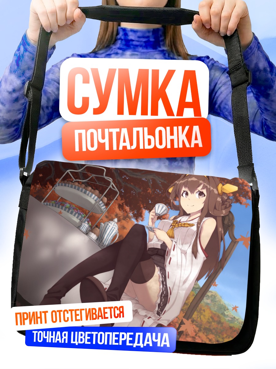Сумка-почтальонка Конго с чаем