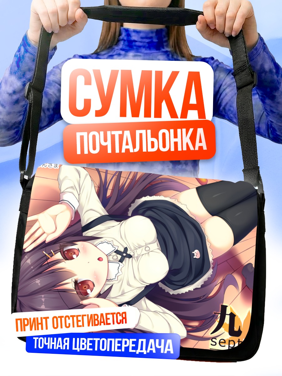 Сумка-почтальонка Зайка под луной