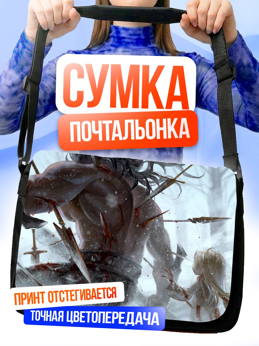 Сумка-почтальонка Берсеркер и Илиясфиль