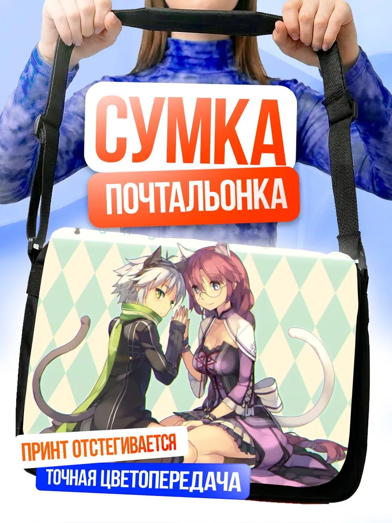 Сумка-почтальонка Эмма Миллштейн и Фи Клаузелл