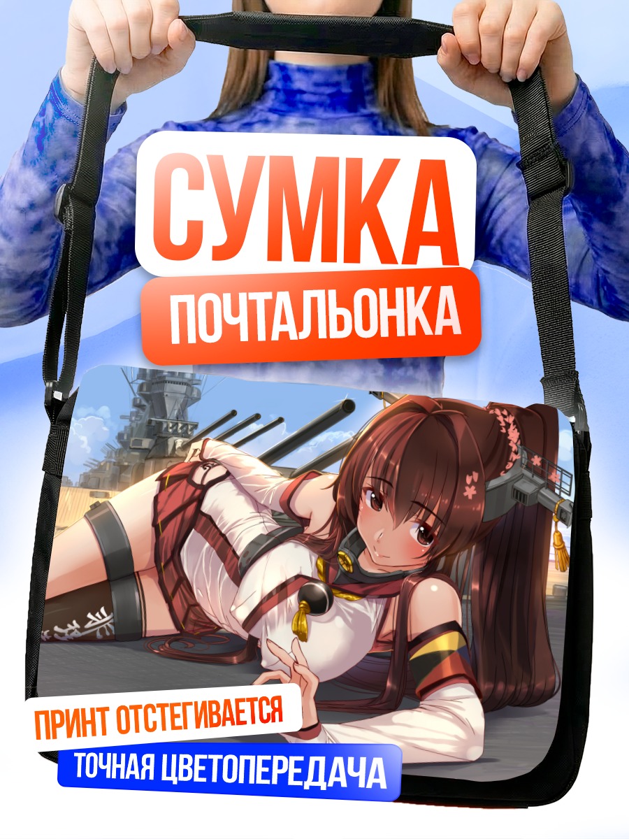 Сумка-почтальонка Ямато в порту