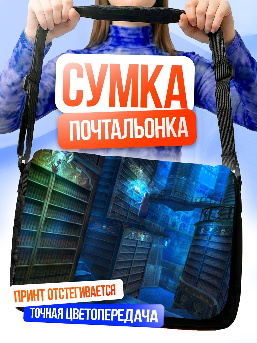 Сумка-почтальонка Магия книжных лестниц