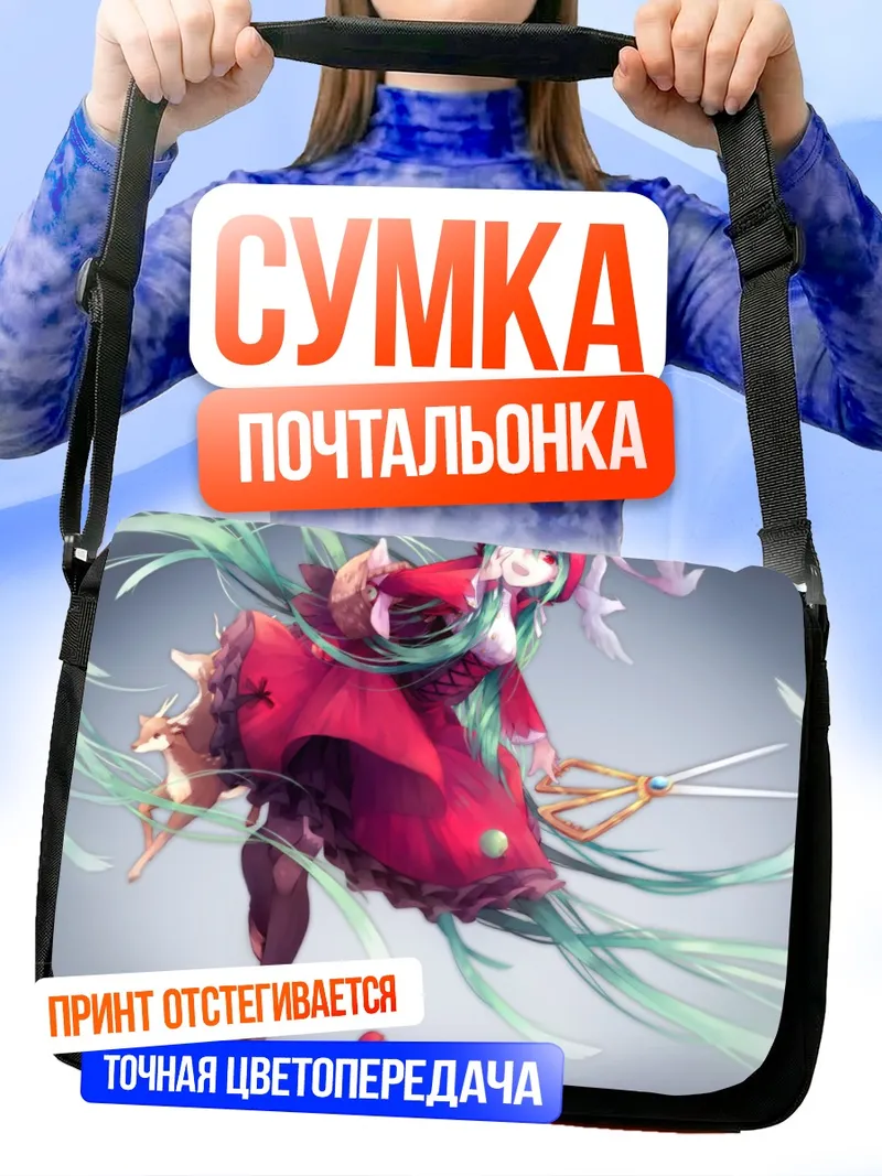 Сумка-почтальонка Мику Хацунэ Красная Шапочка