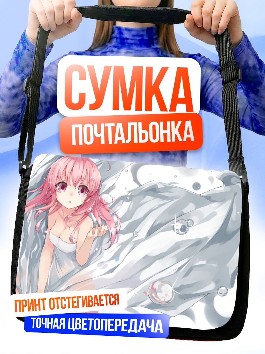 Сумка-почтальонка Девушка в шелках