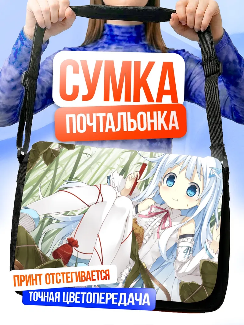 Сумка-почтальонка Кууки Сёдзё в траве