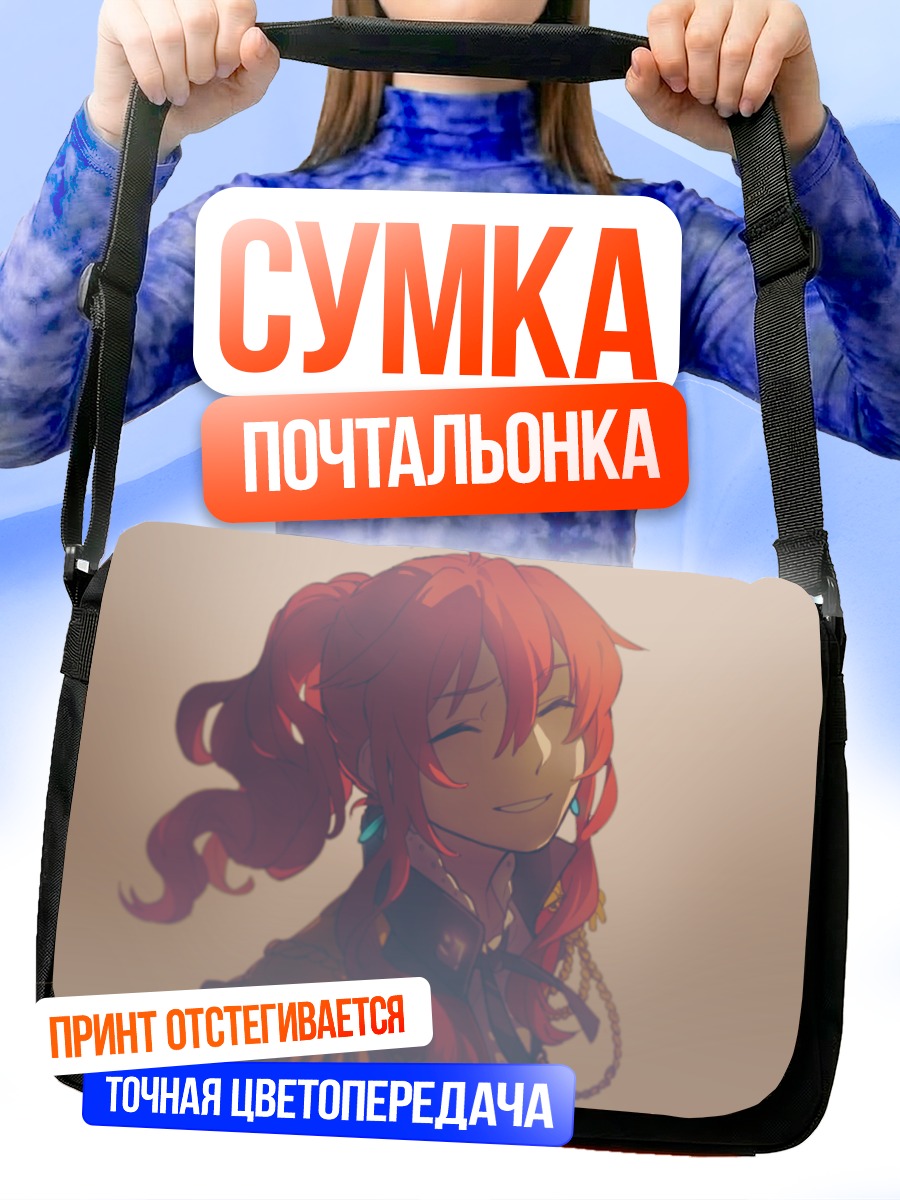 Сумка-почтальонка Рыжая с хвостом