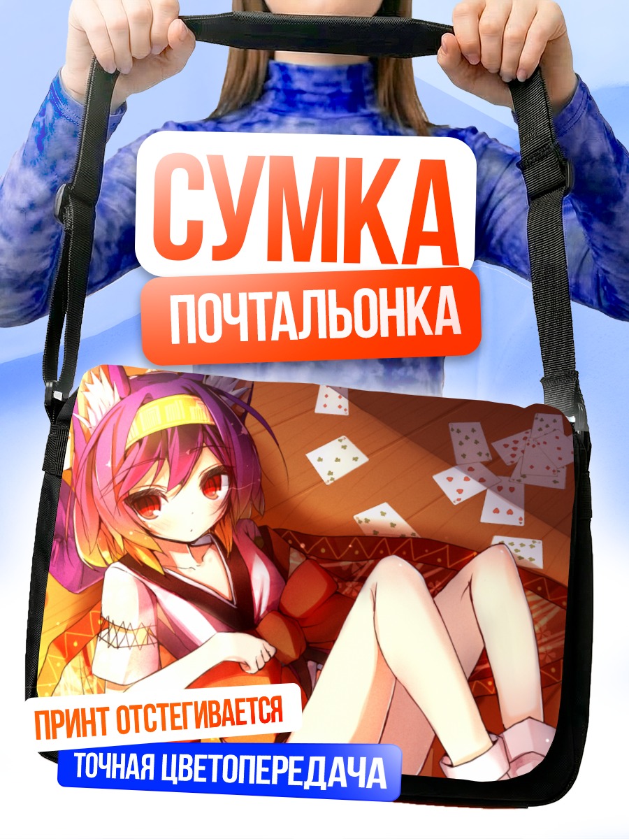 Сумка-почтальонка Изуна Хацусэ с картами