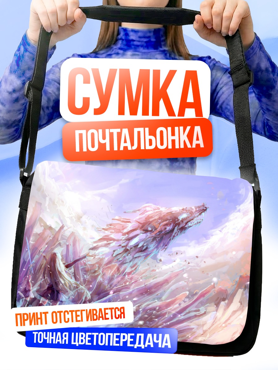 Сумка-почтальонка Дракон в облаках