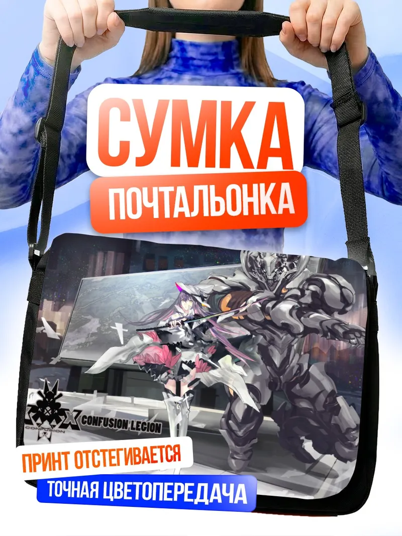 Сумка-почтальонка Пиксив Фантазия Битва