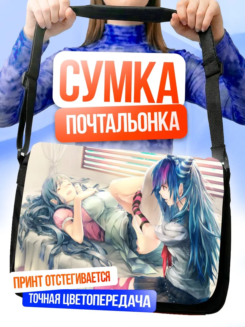 Сумка-почтальонка Ибуки Миода и Микан Цумики