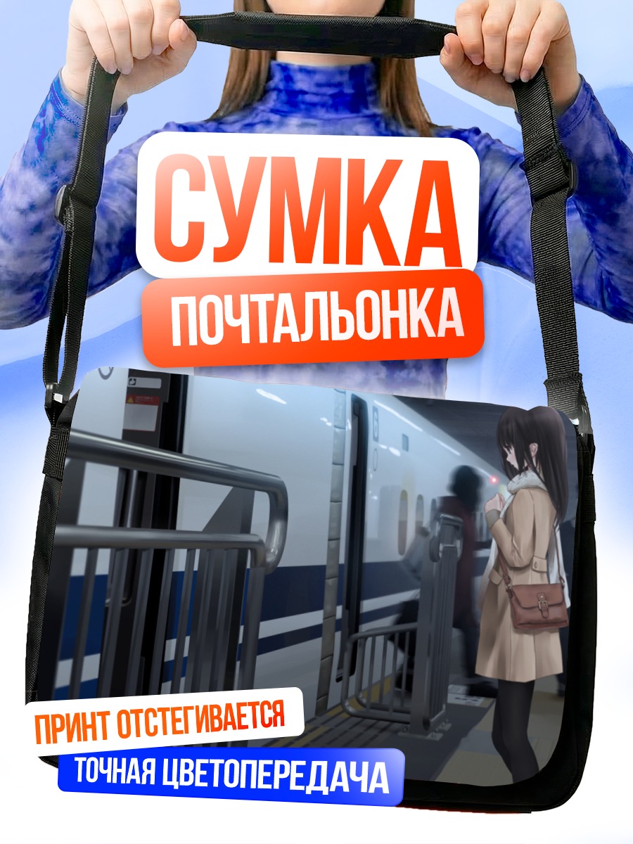 Сумка-почтальонка Девушка на платформе