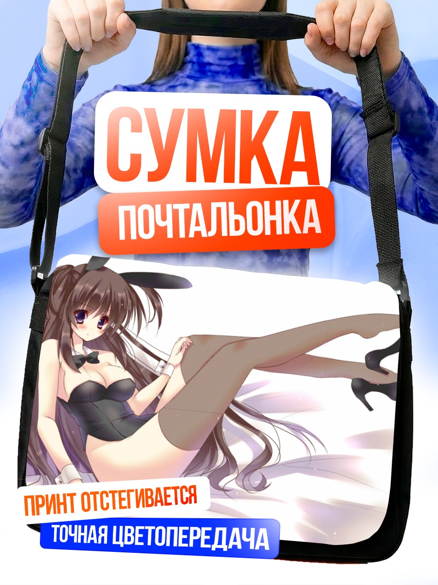Сумка-почтальонка Девушка-зайка в чулках