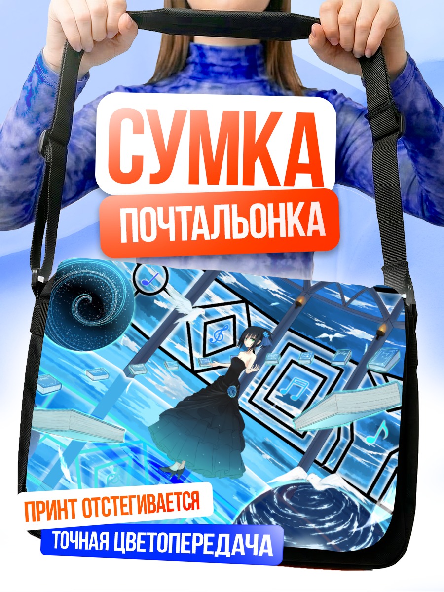 Сумка-почтальонка Девушка в облаках