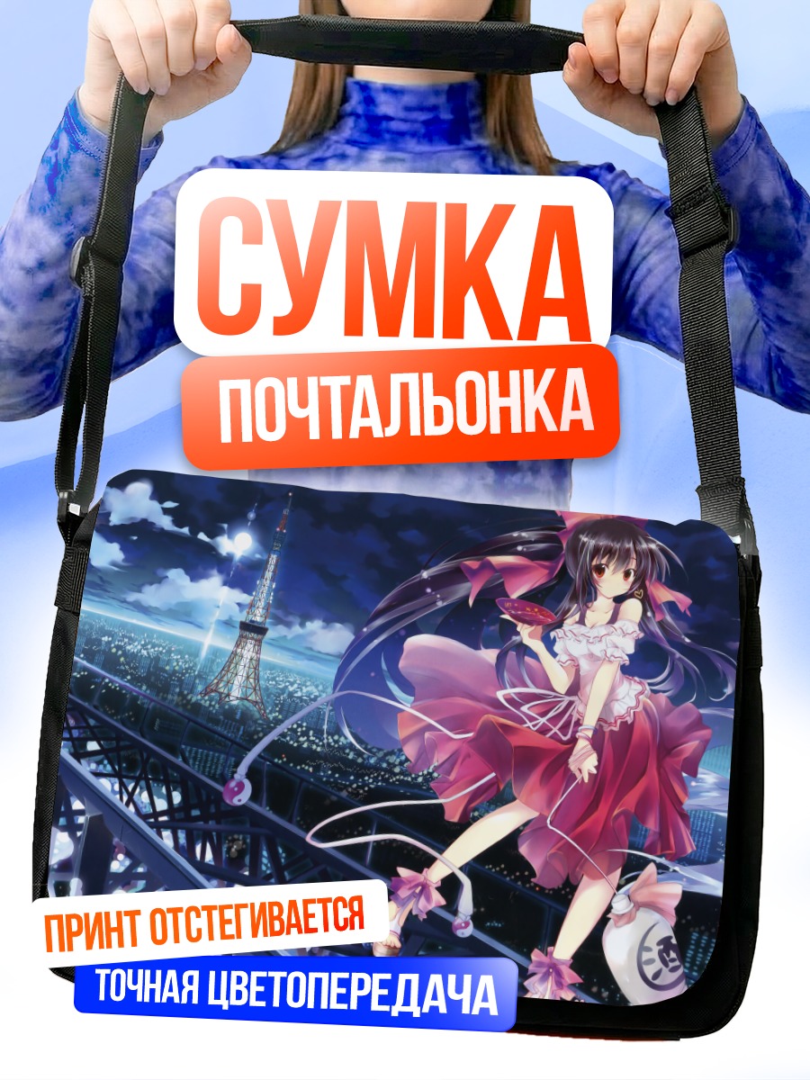 Сумка-почтальонка Рейму Хакурей в городе