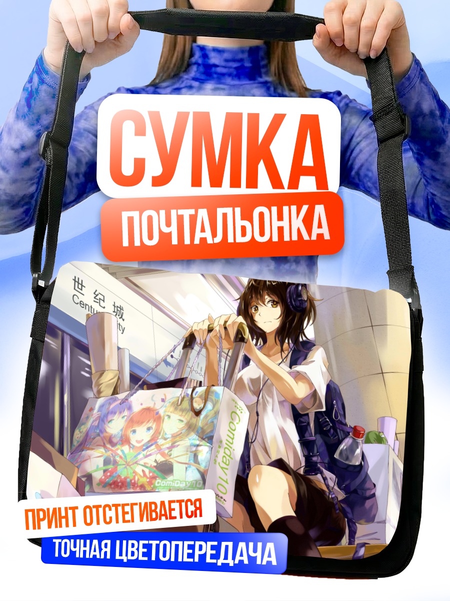 Сумка-почтальонка Девушка в наушниках