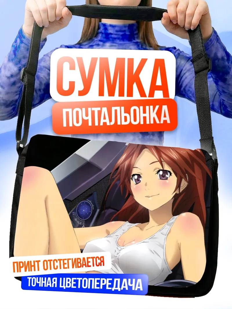 Сумка-почтальонка Аясэ Шиномия в белом