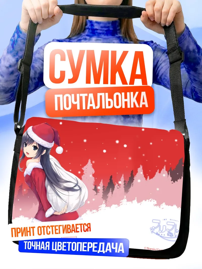 Сумка-почтальонка Сумирэ Шинозаки в Санте
