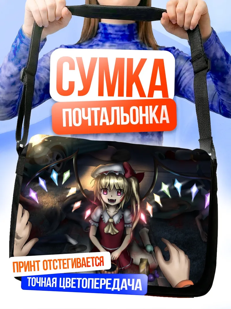Сумка-почтальонка Фландр Скарлет в огнях