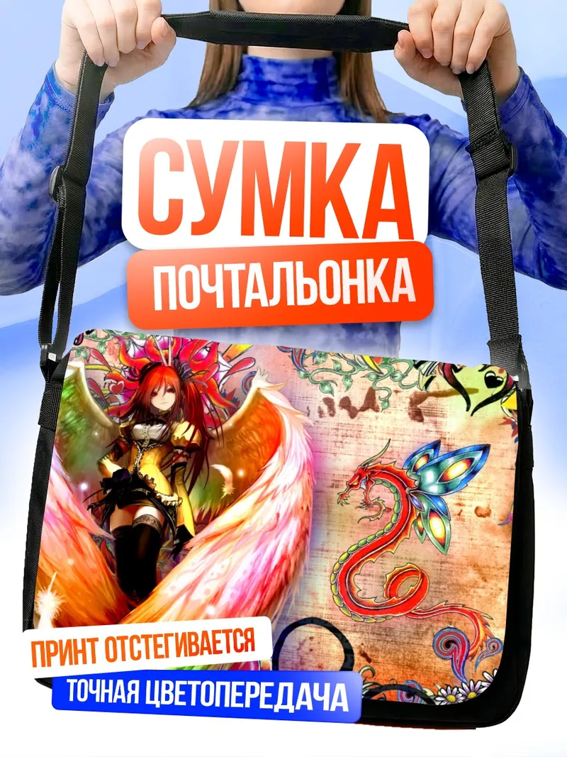 Сумка-почтальонка Персонаж в крыльях