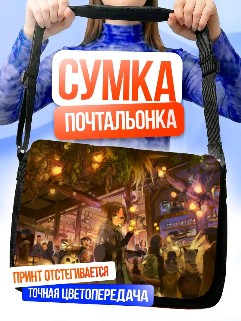 Сумка-почтальонка Уютный вечер в таверне