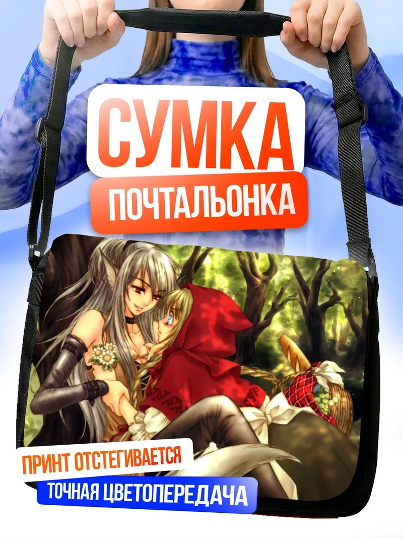 Сумка-почтальонка Красная Шапочка и Волк