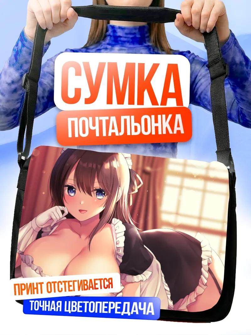Сумка-почтальонка Горничная с голубыми глазами