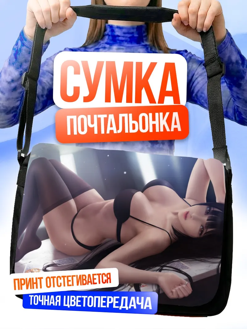 Сумка-почтальонка Юмеко Джабами в белье